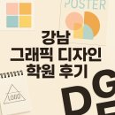 라인아트그래픽디자인학원 | 🎨 SBS아카데미컴퓨터아트학원 강남 그래픽 디자인 학원 후기 – 감각이 ‘디자인’이 된 순간