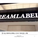 크림라벨creamlabel 이미지