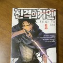 진격의거인 스핀오프 [후회없는 선택] 주인공 / 단행본 / 줄거리 / 후기