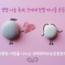 사랑나눔시민운동본부 이미지