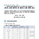 [전북]2024학년도 중등임용시험 1차합격자 발표 이미지