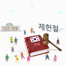 제헌절 이미지 이미지