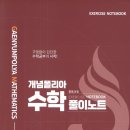청담수학전문학원 - 대덕구 동춘당로44번길 16 | 청담수학전문학원