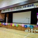 대구조암초등학교 이미지