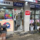 섬돌모루식당