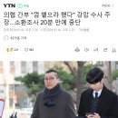 의새들은 기본 예절부터 삼청교육대 보내서 교육시켜야.. 의협 간부 "껌 뱉으라 했다" 강압 수사 주장...소환조사 20분 만에 중단 이미지