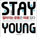 스테이영 이미지