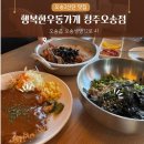 행복한밥집 | 오송 맛집 밥집 행복한우동가게 청주오송점 방문 솔직 후기