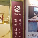 샤테라피 이미지