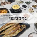 초원수산 | 태안 백사장항 맛집 초원식당 후기 | 점심으로 만족했던 백반(+아기의자)