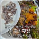 모퉁이회포차 | 대구 칠성시장 맛집 차두석횟집 야장 분위기 해산물 맛집