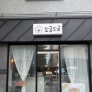 전주인후초등학교 | [소금소금] 전주 가성비 소금빵 전문 카페 추천 (ft.신메뉴)