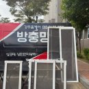 수송금호어울림아파트경로당 | 군산방충망 깨끗하고 꼼꼼한 시공 후기