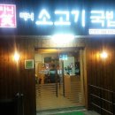 마니국밥 - 천안시 서북구 직산읍 | 마니국밥