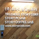 스토리PC랩안산 이미지