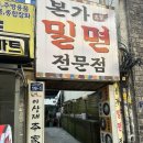 부산본가밀면 - 경산시 압독2로1길 1 | 부산본가밀면