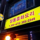 장원중화요리 네이버블로그