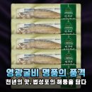 명절 선물 고민 끝! 프리미엄 영광굴비 선물세트 추천