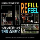 강령탈춤 | [공연후기] 2025 국가중요무형유산 강령탈춤 정기공연 &#39;리필&#39; 2025.10.12