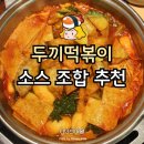 두끼떡볶이제주