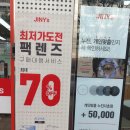 지니스안경 진영신도시점 | 김해 진영 안경점 지니스안경체인 김해진영신도시점 안경테만 고르면 렌즈가 공짜라니!