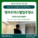 한신크리닝 | [청라입주청소] 한신더휴커낼웨이 오피스텔 전체 클리닝 후기