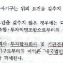 소득세 금융소득 집합투자기구 관련 질문 이미지