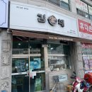 김가네송정점 이미지