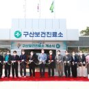 울진군기성면구산보건진료소 이미지