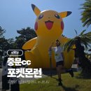 PC아일랜드 | 포켓몬런 중문cc 해안코스 4km 여미지식물원