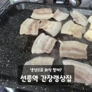 선릉역 역삼 제육으로 점심 밤에는 냉삼으로 회식 간장랭삼집