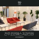 조은에스치과의원 이미지