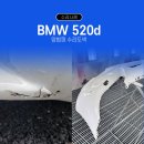 마스타 자동차 공업사 | BMW 520d 에프터마켓 M스타일 앞범퍼 교체, 스포티한 변신 완성 후기 / 일산판금도색 BM모터스