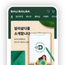달리테이블