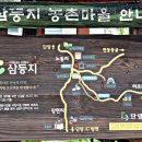 삼둥지권역마을 이미지