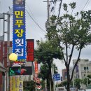 만푸장횟집 이미지