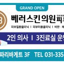 베러스킨의원 이미지