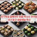 젓가락질 잘해야만 밥을 먹나요 현풍점 | 젓가락질 잘해야만 밥을 먹나요 경대점 대구 동구 쌈밥배달 혁신: 젓가락질 없이 즐기는 완벽한 '쌈 싸...
