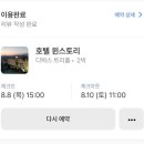 호텔8월 이미지