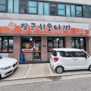 살살돼지시오야끼 | 강릉교동맛집 장군시오야끼 교동직영점 후기