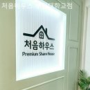 처음하우스 부천대학교점 이미지