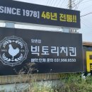 빅토리 치킨 이미지