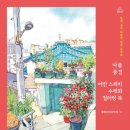 퇴근 후 일상 스케치 이미지