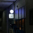묘장로337(도로변) | 화정동 술집 통로 내돈내산 안주 맛집