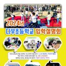 다부초등학교 이미지