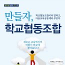 ＜만들자, 학교 협동조합＞강의 9월7일 저녁 7시 "푸실" 이미지