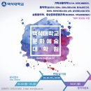 백석대학교 음악대학원 이미지