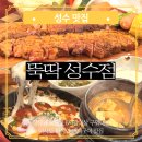 밥도둑한끼뚝딱 건대점 | 성수 맛집 숯불 스모크 향이 가득한 아사도 고기집 특수부위 맛집 뚝딱 성수점 후기