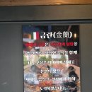 법원행복주택 앞 | 테라스가 있는 파주 소개팅 장소 추천: 퓨전식탁 금란 후기