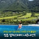 서당길 | 전북 여행지 추천 | 정읍 엘리스테이 풀빌라 프리미어풀 B 솔직후기 | 내장산뷰가 아름다운 루프탑 수영장